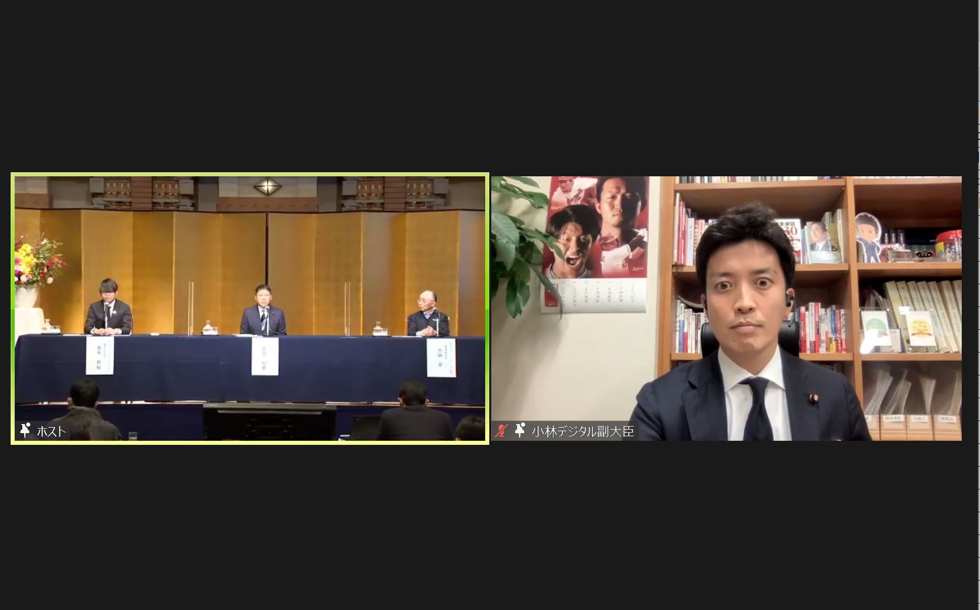 座談会の配信画面(左より、SAJ田中邦裕筆頭副会長、SAJ荻原紀男会長、SAJ水谷学筆頭副会長、 デジタル副大臣兼内閣府副大臣 小林史明様)
